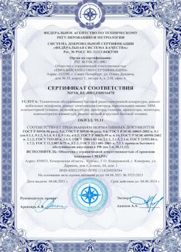 06.07.2010 Михайловка - Техническое обслуживание радиоэлектронной аппаратуры, телефонов, ЭВМ
